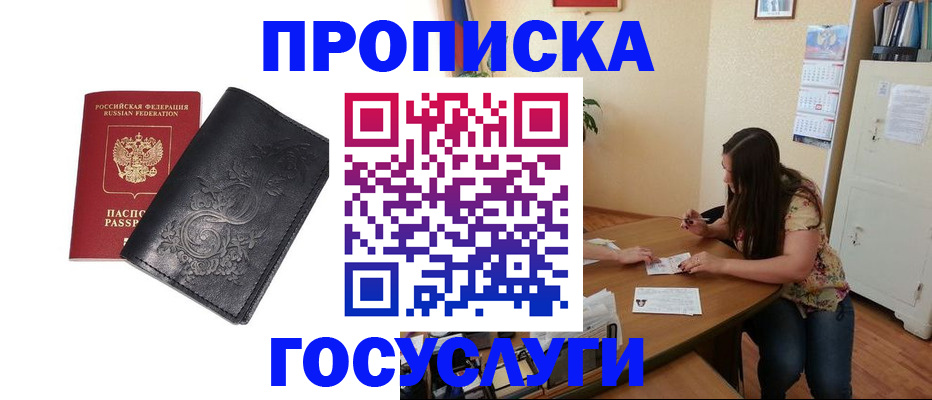временная регистрация недорого в Сосногорске