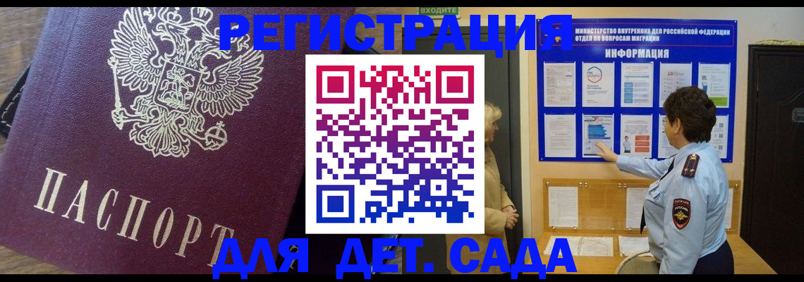 регистрация для дет. сада в Сосногорске