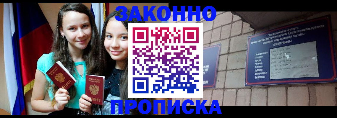 временная регистрация законно в Сосногорске