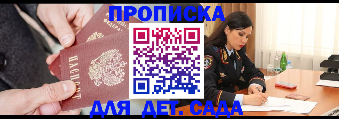 купить прописку в Сосногорске
