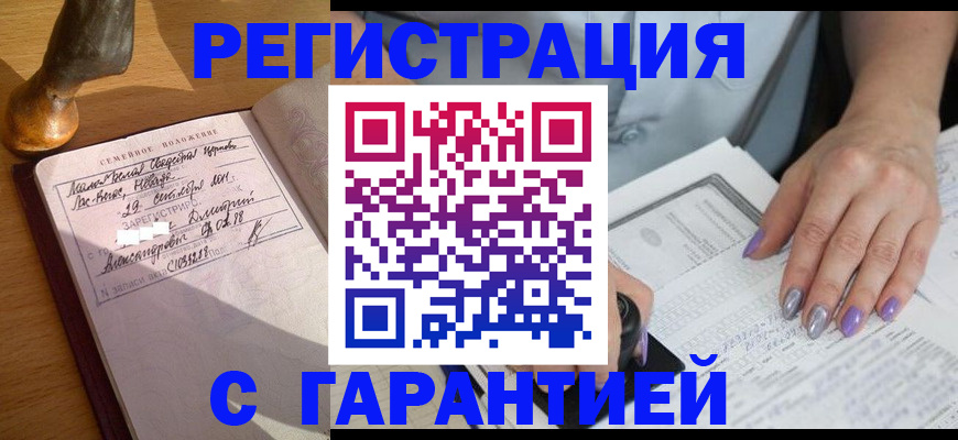 прописка ребенка в Сосногорске