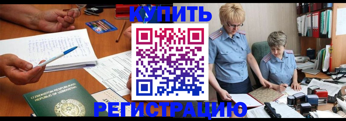 купить прописку в Сосногорске