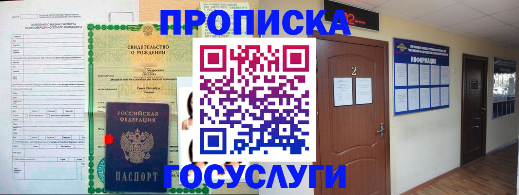 прописка законно в Сосногорске